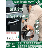 凯迪拉克CT5门把手维修工具拆卸维修螺丝刀起子套装
