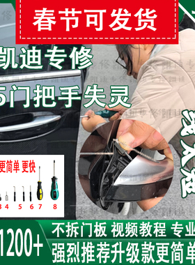 凯迪拉克CT5门把手维修工具拆卸维修螺丝刀起子套装