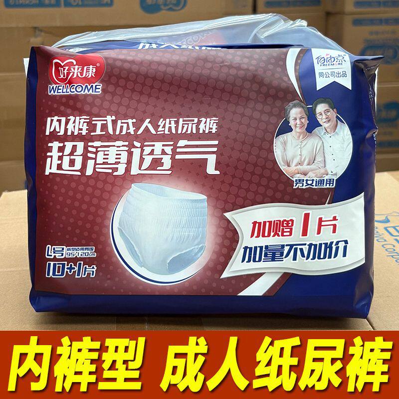 好来康成人拉拉裤老人轻薄内裤型老年专用透气舒适超薄纸尿裤