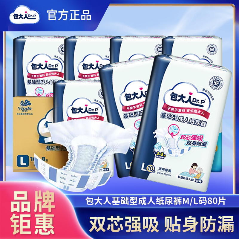 包大人成人纸尿裤基础型尿不湿老人防漏尿裤经济型散装尿布粘贴式