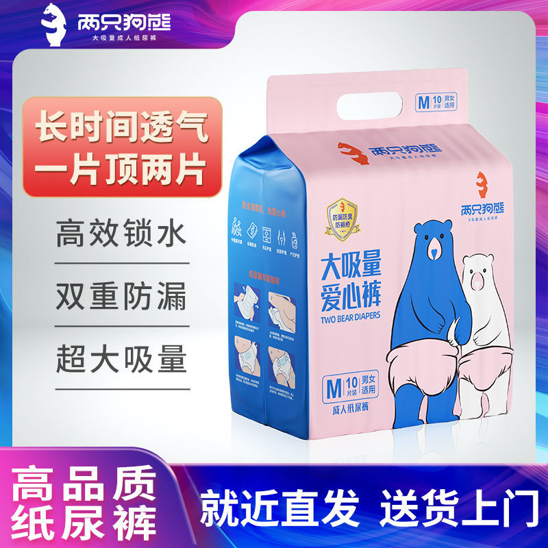 两只狗熊成人拉拉裤老人用尿不湿一次性干爽型大吸量内裤式纸尿裤