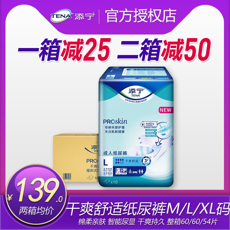 添宁Proskin成人纸尿裤M/L/XL加大码夜用加厚亲肤老年人尿不湿 洗护清洁剂/卫生巾/纸/香薰 成年人纸尿裤 原图主图