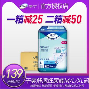 添宁Proskin成人纸尿裤M/L/XL加大码夜用加厚亲肤老年人尿不湿