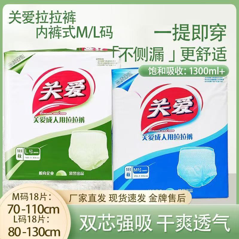 正品关爱成人拉拉裤老人用内裤式尿不湿加厚线下同款ML18片