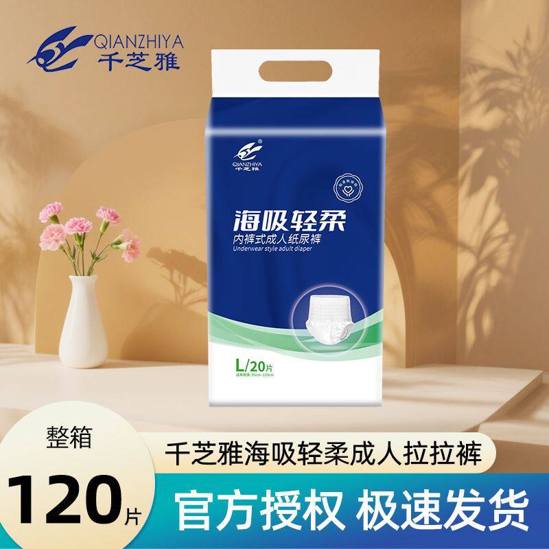 千芝雅海吸轻柔拉拉裤加厚防漏尿不湿内裤式纸尿裤中老人产妇单箱