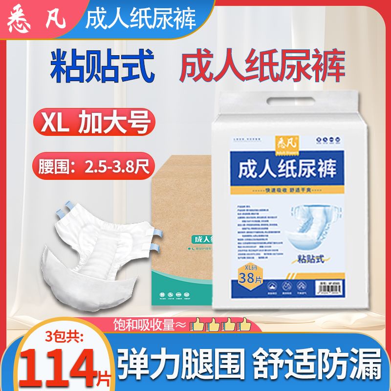 悉凡箱装特惠款粘贴式成人纸尿裤老年人孕妇男女通用纸尿裤尿不湿