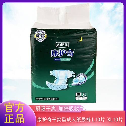 康护奇成人纸尿裤干爽型亲肤安护老年人尿不湿L10片 XL10片