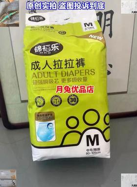 大人穿的锦乐福乐成人拉拉锦福乐裤adu lt天dsiaper尿不湿老人专