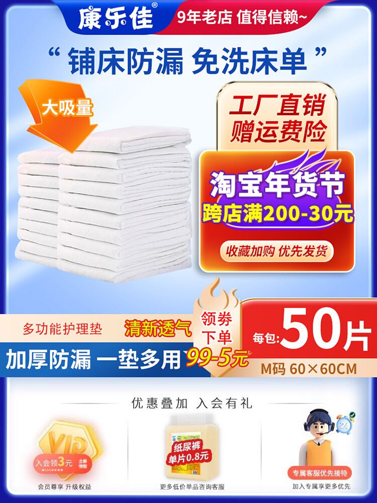 康乐佳成人护理垫60 60M老年人纸尿垫隔尿垫尿不湿一次性床垫包邮