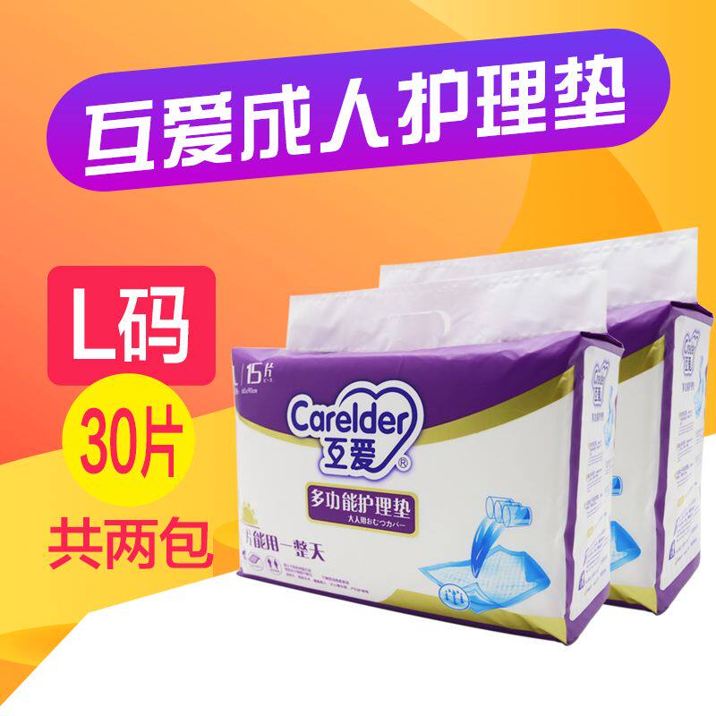 互爱老人成人护理床垫HA55L码尿不湿大码30片共两包