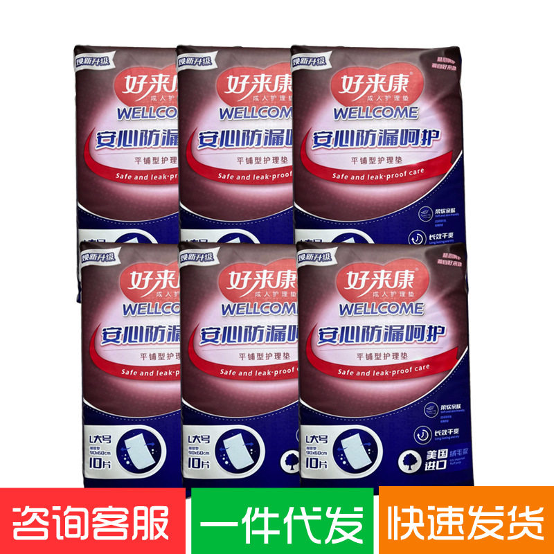 好来康成人护理垫60x90cm多功能床垫一次性产术后孕妇老年人 6包