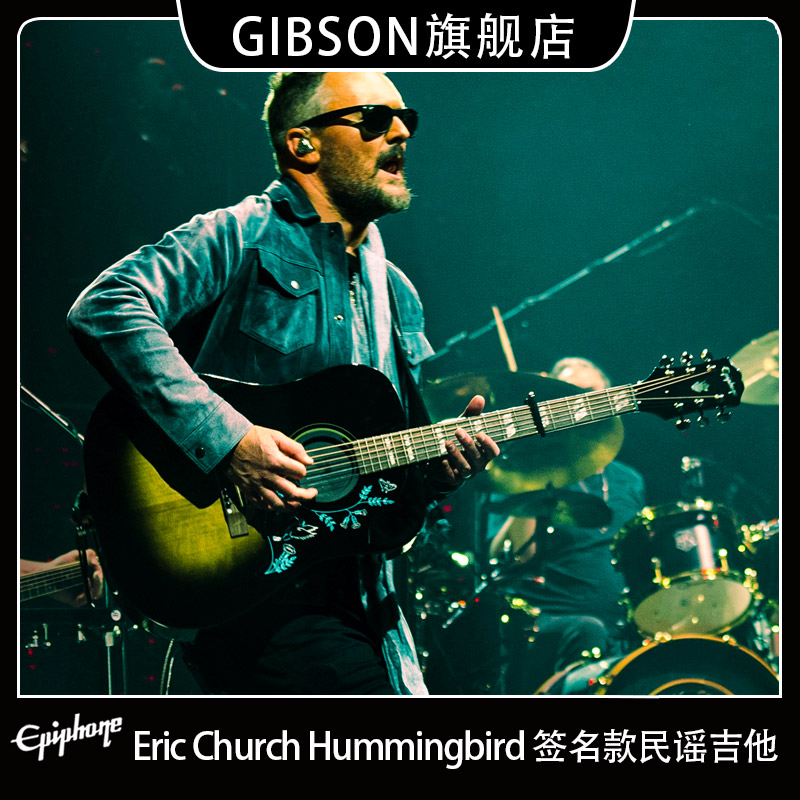 Epiphone易普锋Eric Church签名款Hummingbird蜂鸟民谣原声木吉他