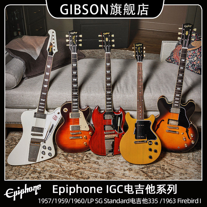 Epiphone IGC系列1960 LP Standard黑卡1963火鸟SG电吉他1959 335