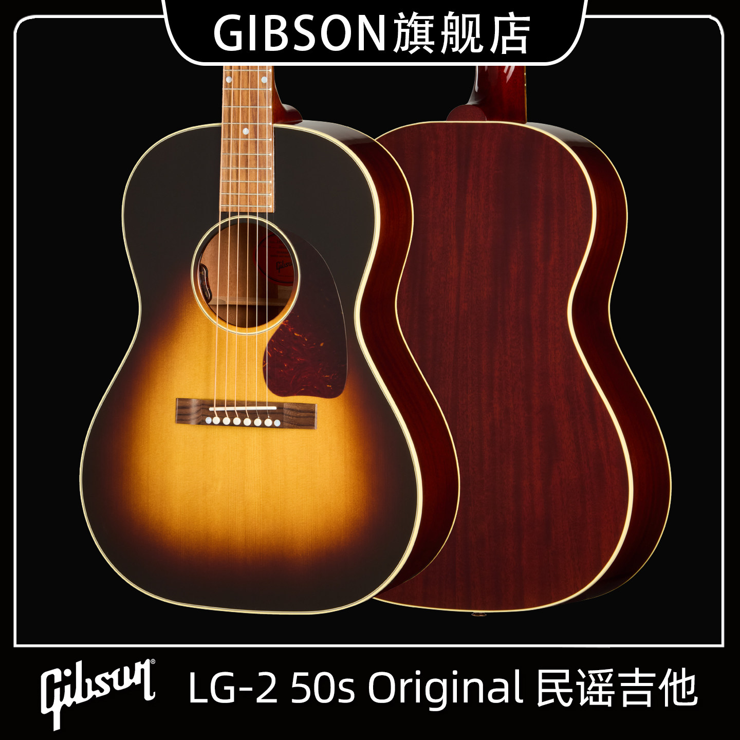 GIBSON吉普森美产LG-2全单民谣50s电箱Original专业演出木吉他,乐器/吉他/钢琴/配件,吉他-民谣吉他,淘宝优惠券,粉丝福利购,淘宝优惠卷