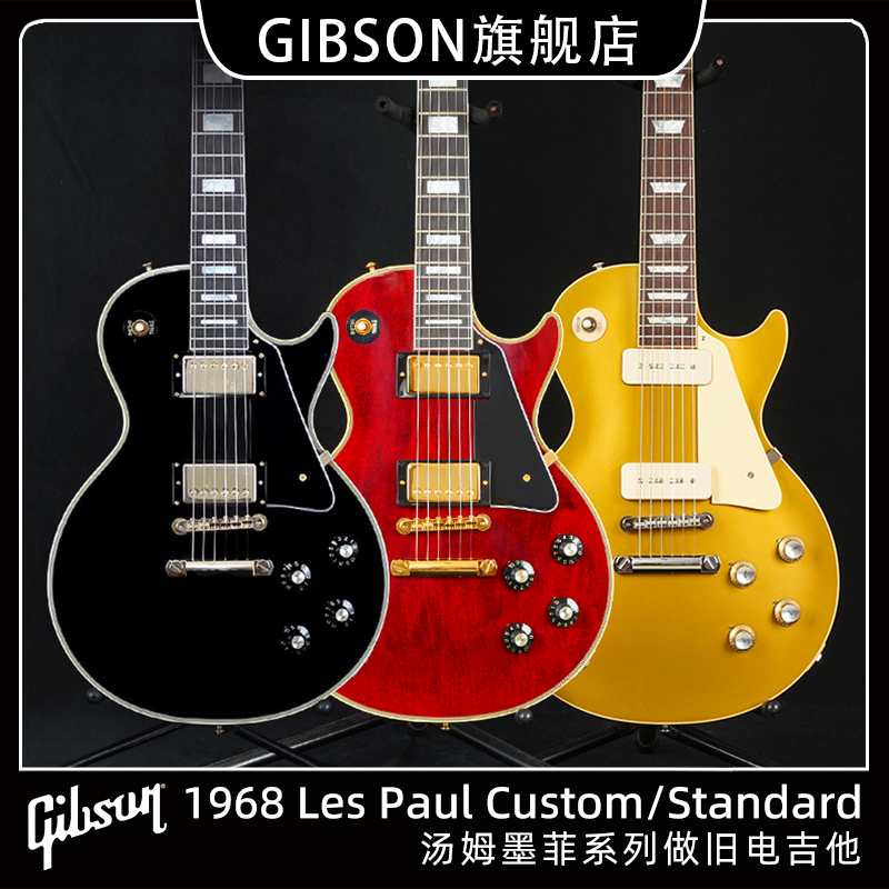 Gibson吉普森墨菲1968 Les Paul Custom/Standard Goldtop电吉他