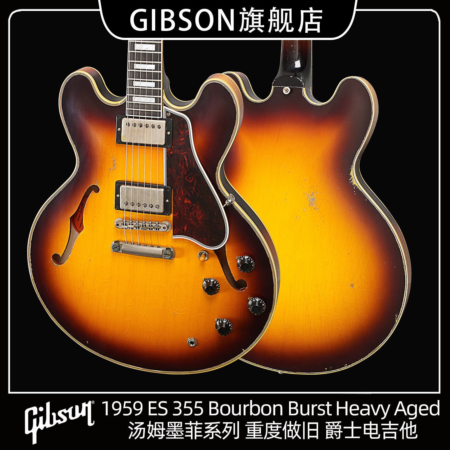 Gibson吉普森美产1959墨菲ES 355做旧款Bourbon Burst爵士电吉他