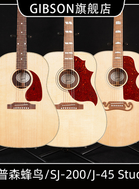 GIBSON吉普森SJ-200/J-45/Hummingbird蜂鸟Studio全单民谣木吉他