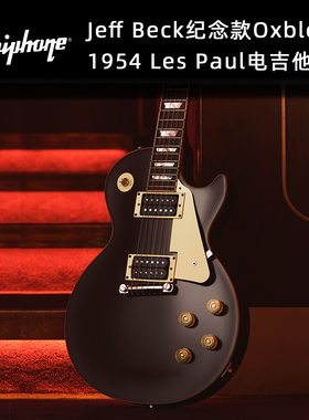 Epiphone易普锋Jeff Beck纪念款Oxblood 1954 Les Paul摇滚电吉他