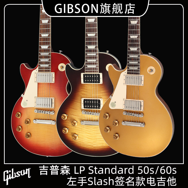 Gibson吉普森美产LP Standard 50s/60s左手Slash签名款摇滚电吉他
