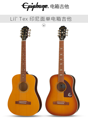 Epiphone印尼面单Lil Tex单板电箱El Nino初学民谣吉他木吉他指弹