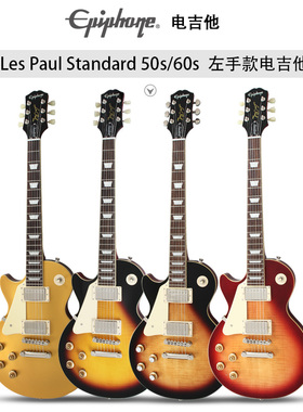 Epiphone依霹风1959 LP Standard 50s/60s左手摇滚电吉他Custom