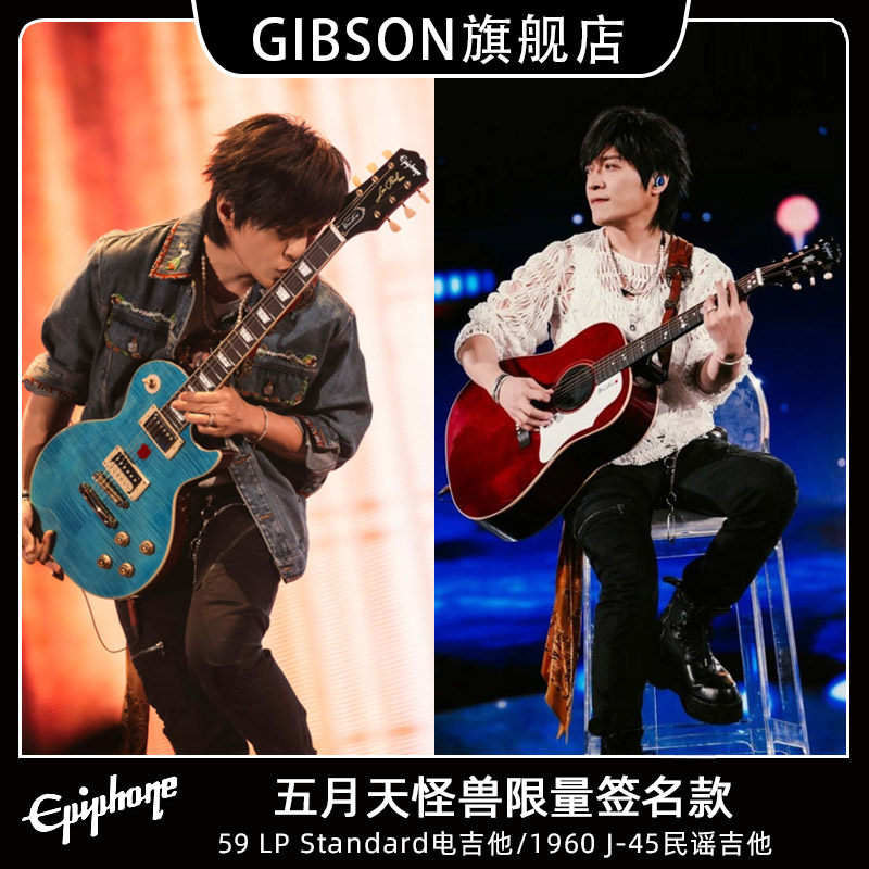 预售Epiphone五月天怪兽签名款59 LP Standard电吉他1960 J45吉他