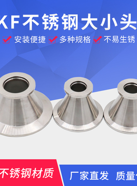 真空大小头 NW变径异径转换快装接头KF16法兰KF25 KF40转KF50