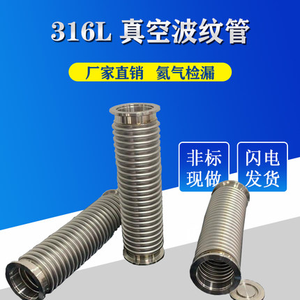 316L真空波纹管KF40/25/50高真空快装成型波可伸缩抽真空柔性软管