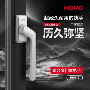 HOPO断桥铝合金门窗把手窗纱一体执手五金配件拉手方轴执手PH917