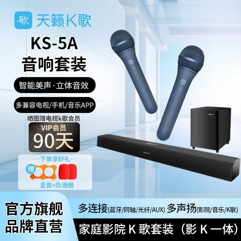 天籁K歌KS-5A无线麦克风家庭KTV影院音响套装全套院回音壁家用