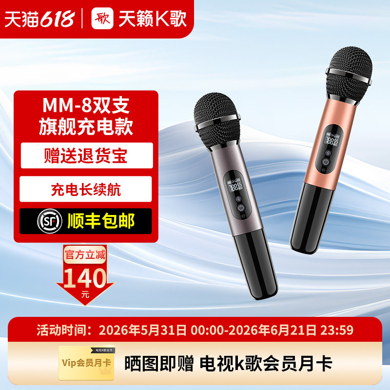 天籁k歌充电式无线电视麦克风