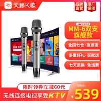 天籁K歌MM-6麦克风家庭KTV无线话筒海信创维海尔TCL小米电视k歌