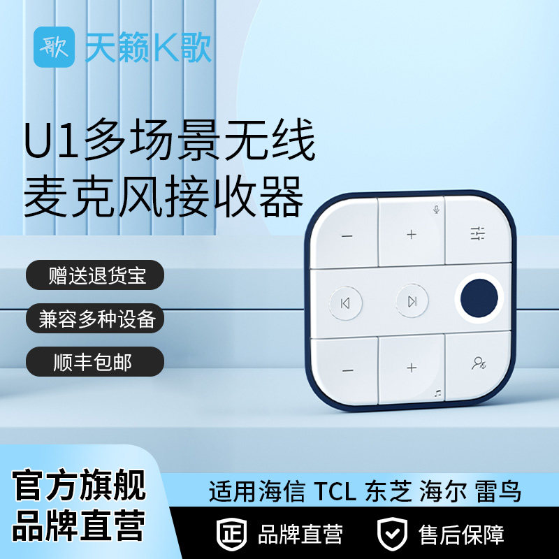 天籁K歌U1接收器手机电视都能用图片