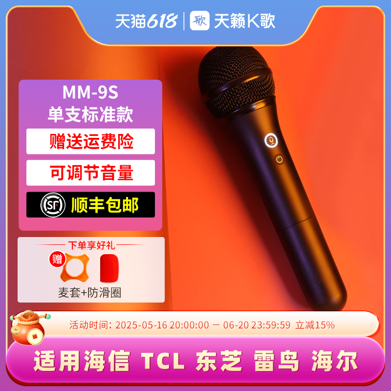 天籁K歌无线麦克风电视家用话筒