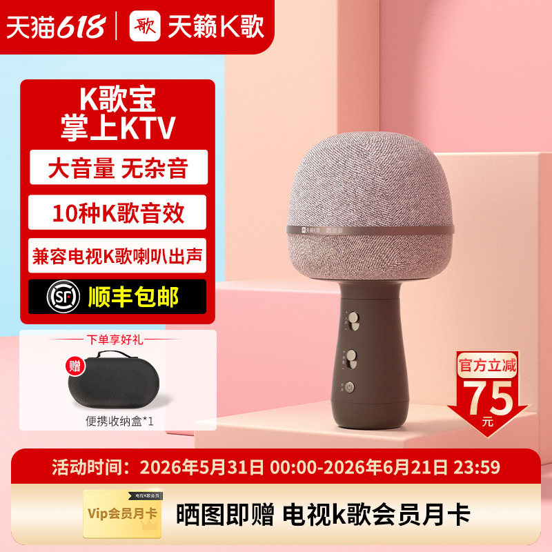 天籁K歌手机电视平板10种K歌音效