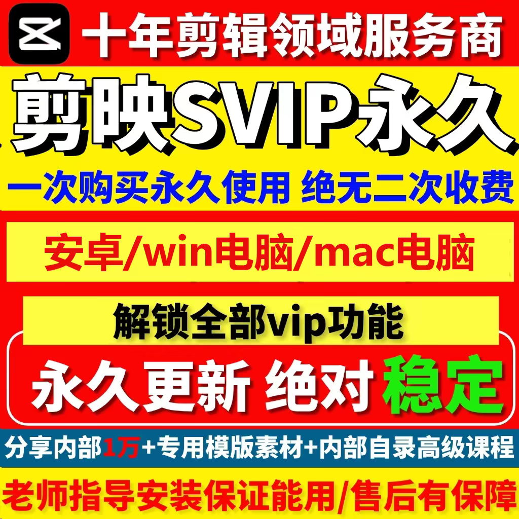 剪映会员svip永久电脑手机版会员专业剪影解锁vip送模板全套教程,商务/设计服务,设计素材/源文件,淘宝优惠券,粉丝福利购,淘宝优惠卷