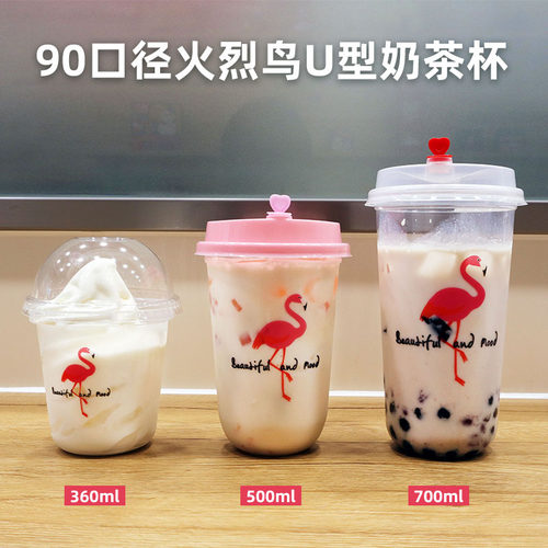 90口径U型奶昔杯胖胖奶茶杯