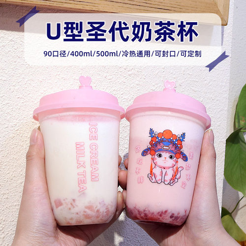 360/400/500mlU型奶茶杯圣代杯