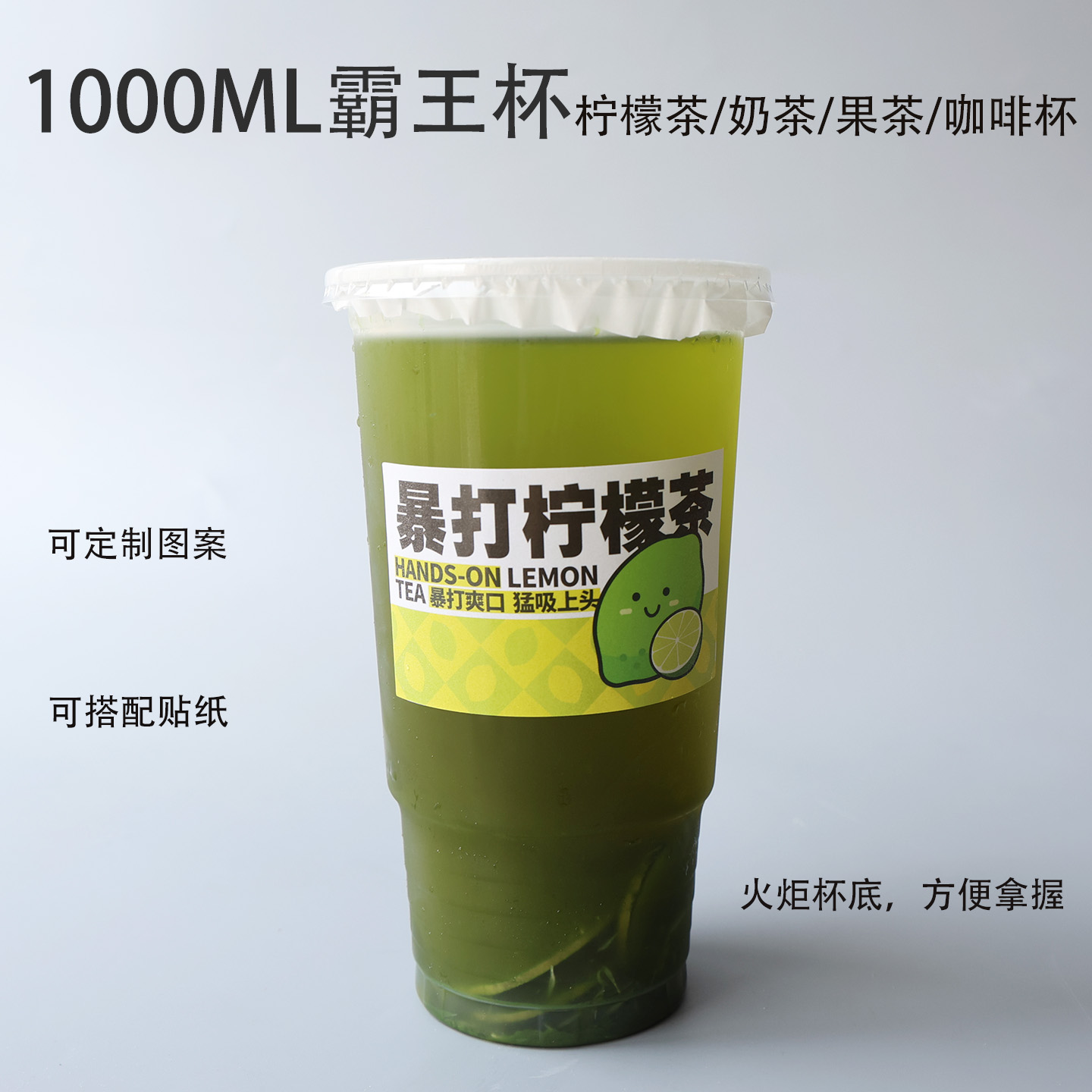 一次性1000ml奶茶杯泰式柠檬茶霸王杯大容量冷饮咖啡杯带盖火炬杯
