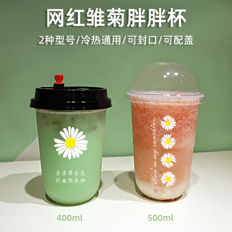 胖胖杯奶茶杯u型杯400/500沙冰杯一次性饮品杯网红创意阿华田杯子