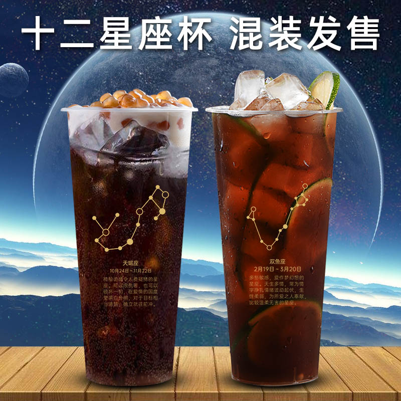 星座网红一次性700cc定制注塑杯