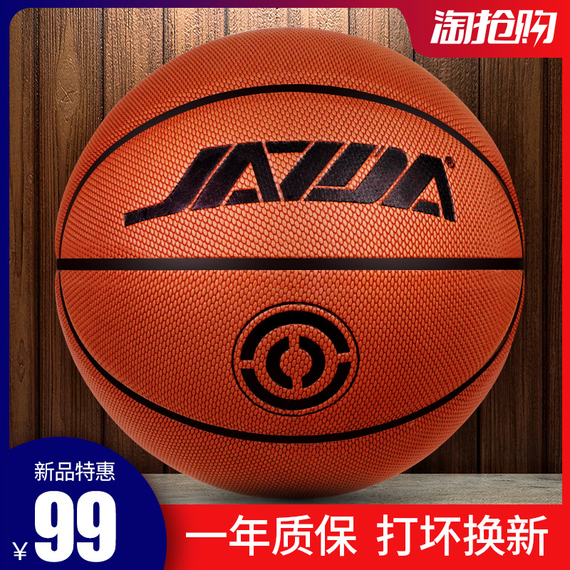 杰仕达篮球吸湿PU成人比赛7号篮球小学生5号真皮手感水泥地耐磨