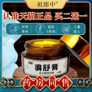 老郎中濞舒膏鹅不食草濞炎膏通窍膏鼻窦炎鼻炎膏正品更名濞舒膏