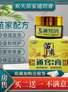 苗家鼻炎膏正品更名通窍膏鹅不食苍耳子濞炎膏欢夫旗舰店成人儿童