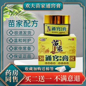 苗家鼻炎膏正品更名通窍膏鹅不食苍耳子濞炎膏欢夫旗舰店成人儿童