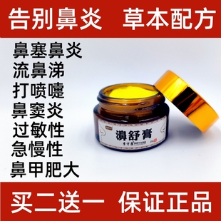 老郎中濞舒膏鹅不食草濞炎膏通窍膏鼻窦炎鼻炎膏正品更名祖郎中
