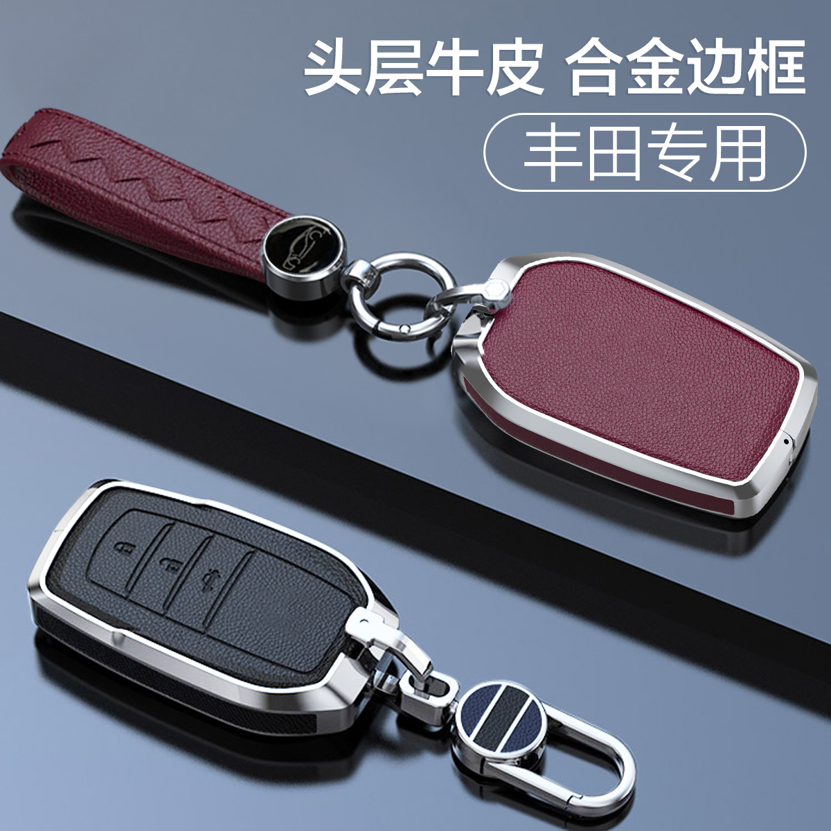头层牛皮丰田车用钥匙套扣壳