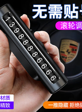 汽车停车牌号码牌金属挪车停车牌临停电话手机停车牌车内饰品摆件