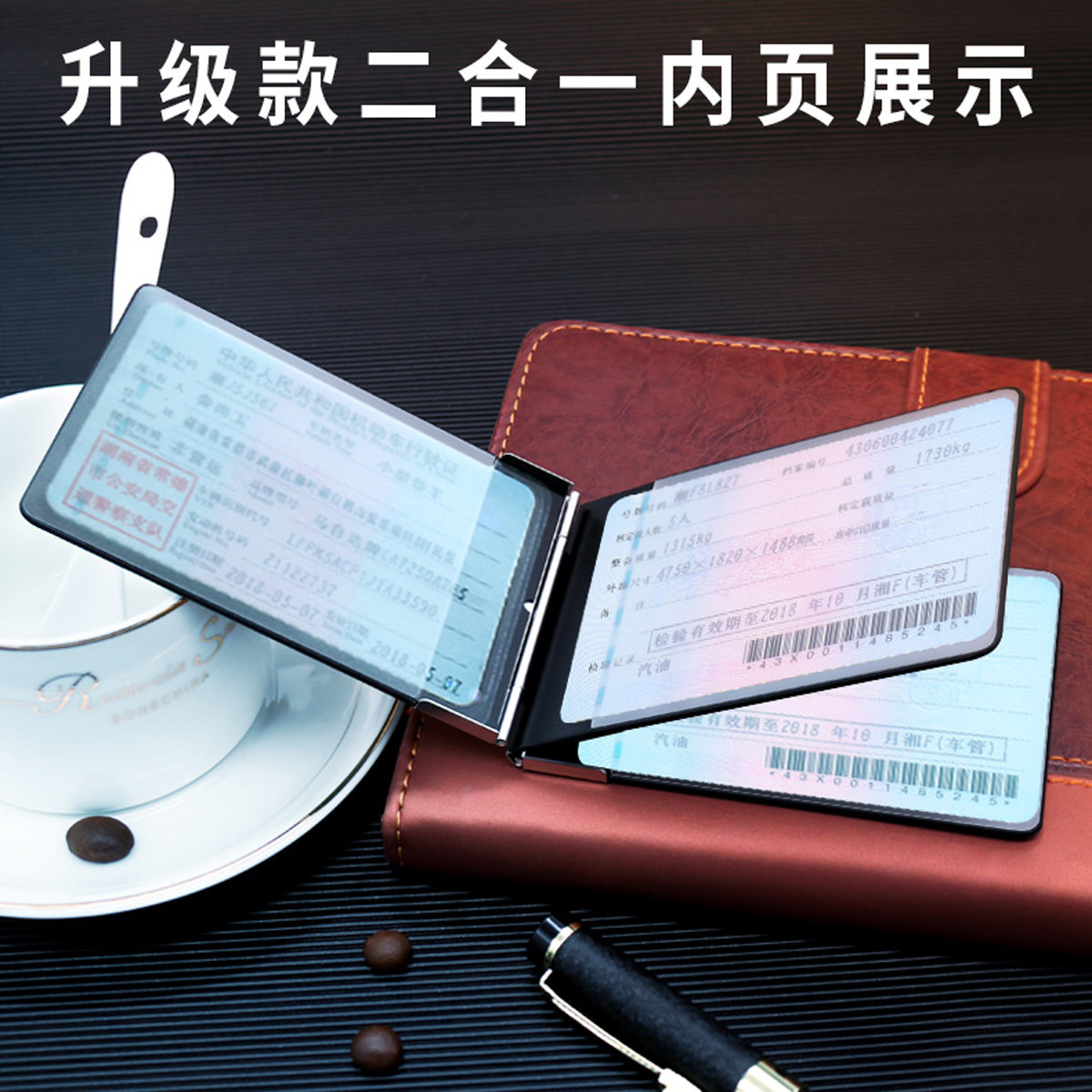 轩之梦驾驶证套皮套证件套二合一