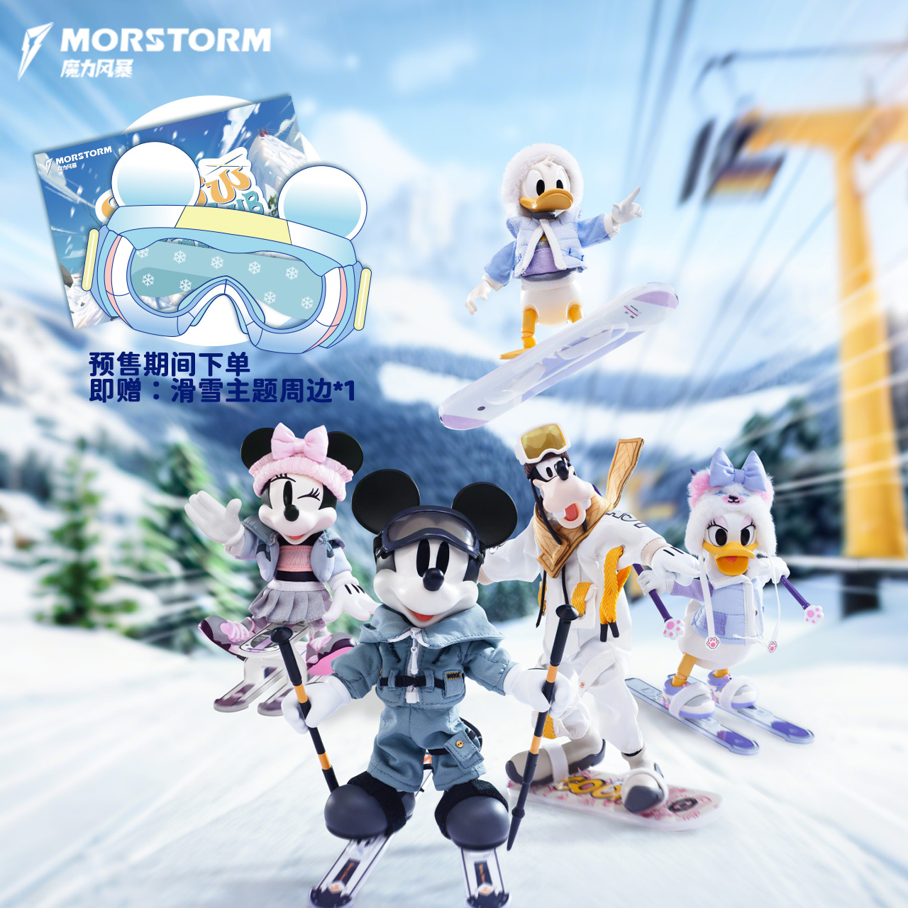 迪士尼滑雪米奇唐老鸭高飞手办